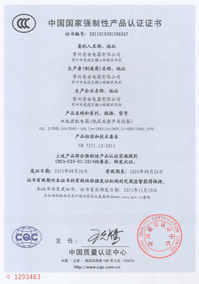 普安3C证书