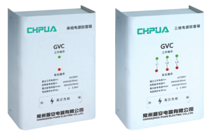 GVC系列电源防电箱